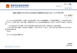 重磅：國家藥監局優(yōu)化化妝品安全評估管理，完整版安評延期
